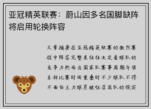 亚冠精英联赛：蔚山因多名国脚缺阵将启用轮换阵容