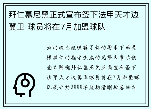 拜仁慕尼黑正式宣布签下法甲天才边翼卫 球员将在7月加盟球队 拜仁慕尼黑正式宣布签下法甲天才边翼卫 球员将在7月加盟球队